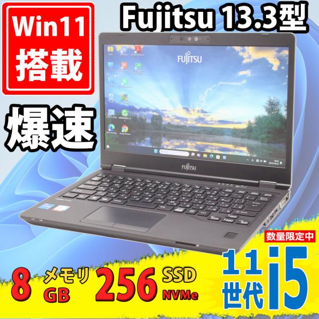 中古美品 フルHD 13.3型 Fujitsu LIFEBOOK U7311/F (FMVU38024) Windows11 11世代 i5-1145G7 8GB NVMe 256GB-SSD カメラ Wi-Fi6 Office付 中古パソコン