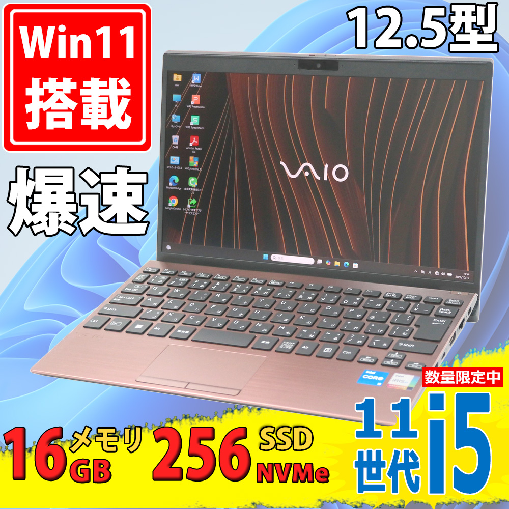 中古美品 フルHD 12.5型 SONY VAIO Pro PJ VJPJ218 Windows11 第11世代 i5-1135G7 16GB NVMe 256GB-SSD カメラ 無線Wi-Fi6 Office付き 中古パソコン