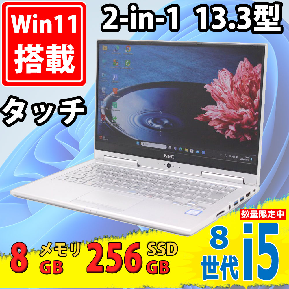 良品 フルHD タッチ 13.3型 NEC VersaPro PC-VKT16/G-4 Windows11 八世代 i5-8250u 8GB 256GB-SSD カメラ 無線 Office付 中古パソコン 税無