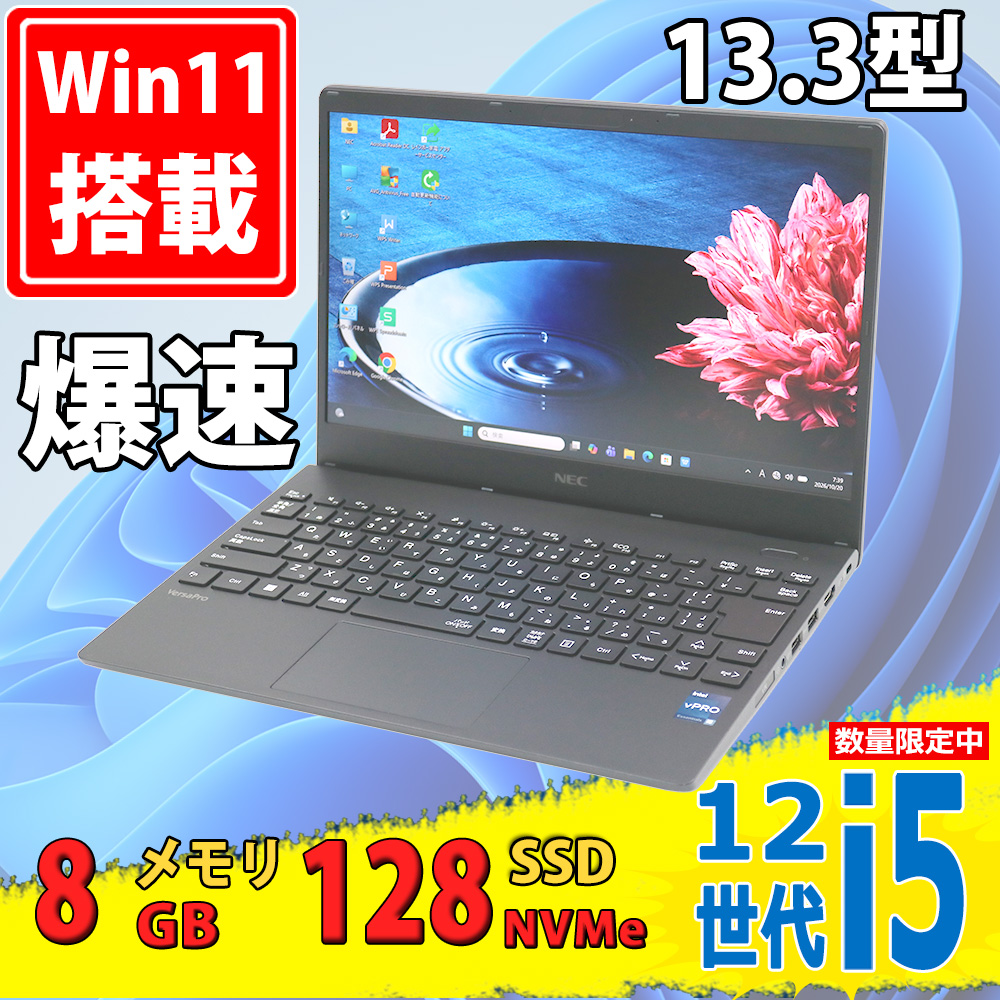 中古美品 フルHD 13.3型 NEC VersaPro VKT44/N-G Windows11 10コア 第12世代 i5-1235u 8GB NVMe 128GB-SSD 無線Wi-Fi6 Office付き 中古パソコン