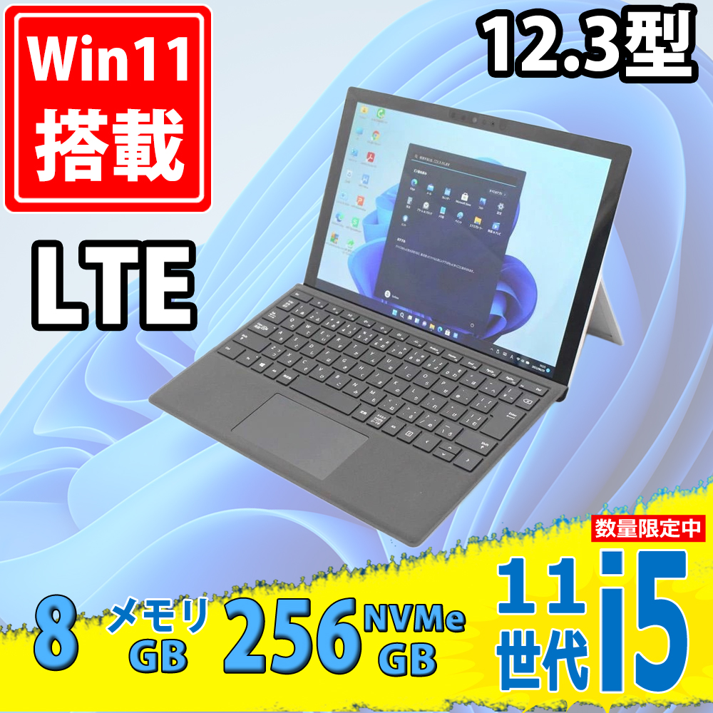 美品 2K対応 タッチ 12.3型 Microsoft Surface Pro 7+ Model.1961 Windows11 第11世代 i5-1135G7 8GB NVMe 256GB-SSD カメラ LTE 無線Wi-Fi6 Office付き 中古パソコン