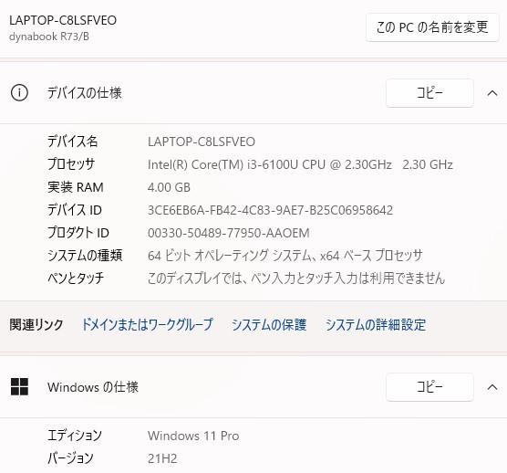 即日発送 良品 13.3インチ TOSHIBA R73/B  Windows11 高性能 六世代Core i3-6100U 4GB  256G-SSD 無線 リカバリ Office付 中古パソコンWin11 税無