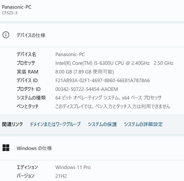 訳有美品(AC欠品) フルHD 12.1型 Panasonic CF-SZ5PDY6S Windows11 六世代 i5-6300U 8GB 256G-SSD カメラ 無線 Office付 中古パソコン 税無