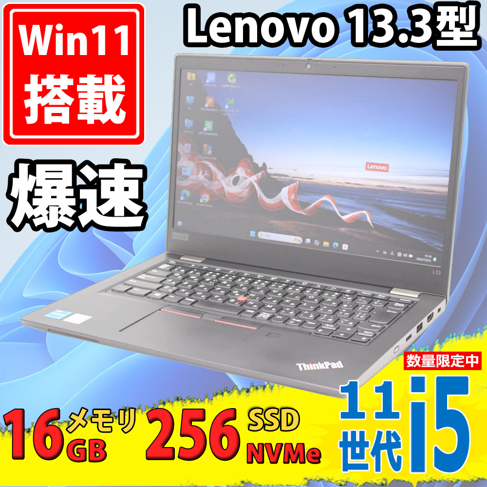 良品 フルHD 13.3型 Lenovo ThinkPad L13 Gen2 (Type-20VJ) Windows11 第11世代 i5-1135G7 16GB NVMe 256GB-SSD カメラ 無線 Office付 中古パソコン