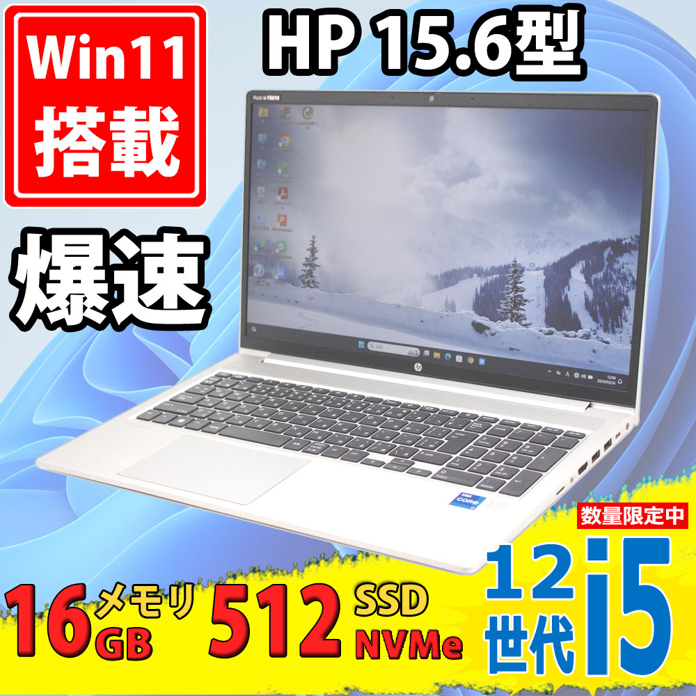 美品 フルHD 15.6型 HP ProBook 450 G9 Windows11 10コア 第12世代 i5-1235u 16GB NVMe 512GB-SSD カメラ 無線Wi-Fi6 Office付き 中古パソコン