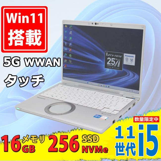 良品 2K対応 タッチ 14型 Panasonic Let's note CF-FV1R12VS Windows11 第11世代 i5-1145G7 16GB NVMe 256GB-SSD カメラ 5G WWAN / 無線Wi-Fi6 Office付き 中古パソコン