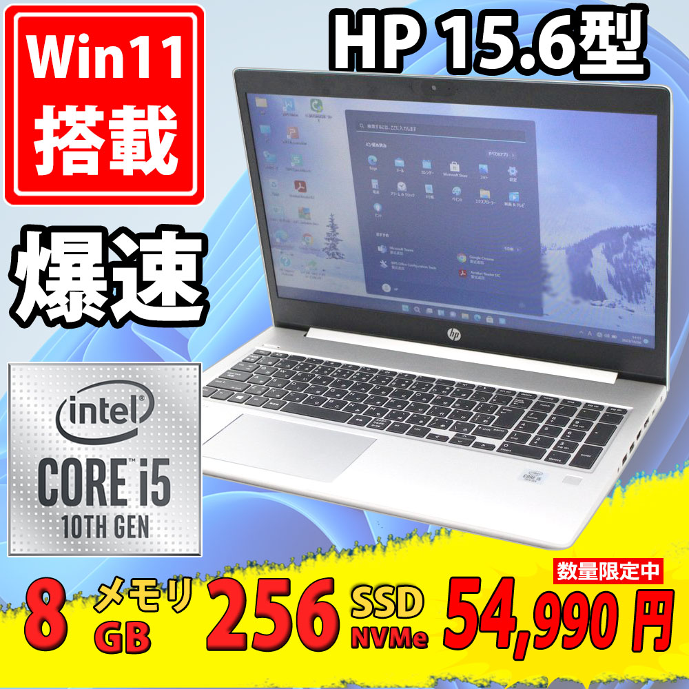 即日発送 美品 15.6インチ HP ProBook 450 G7 Windows11 10世代 i5-10210u 8GB  256GB-SSD カメラ 無線 Office付 中古パソコンWin11 税無