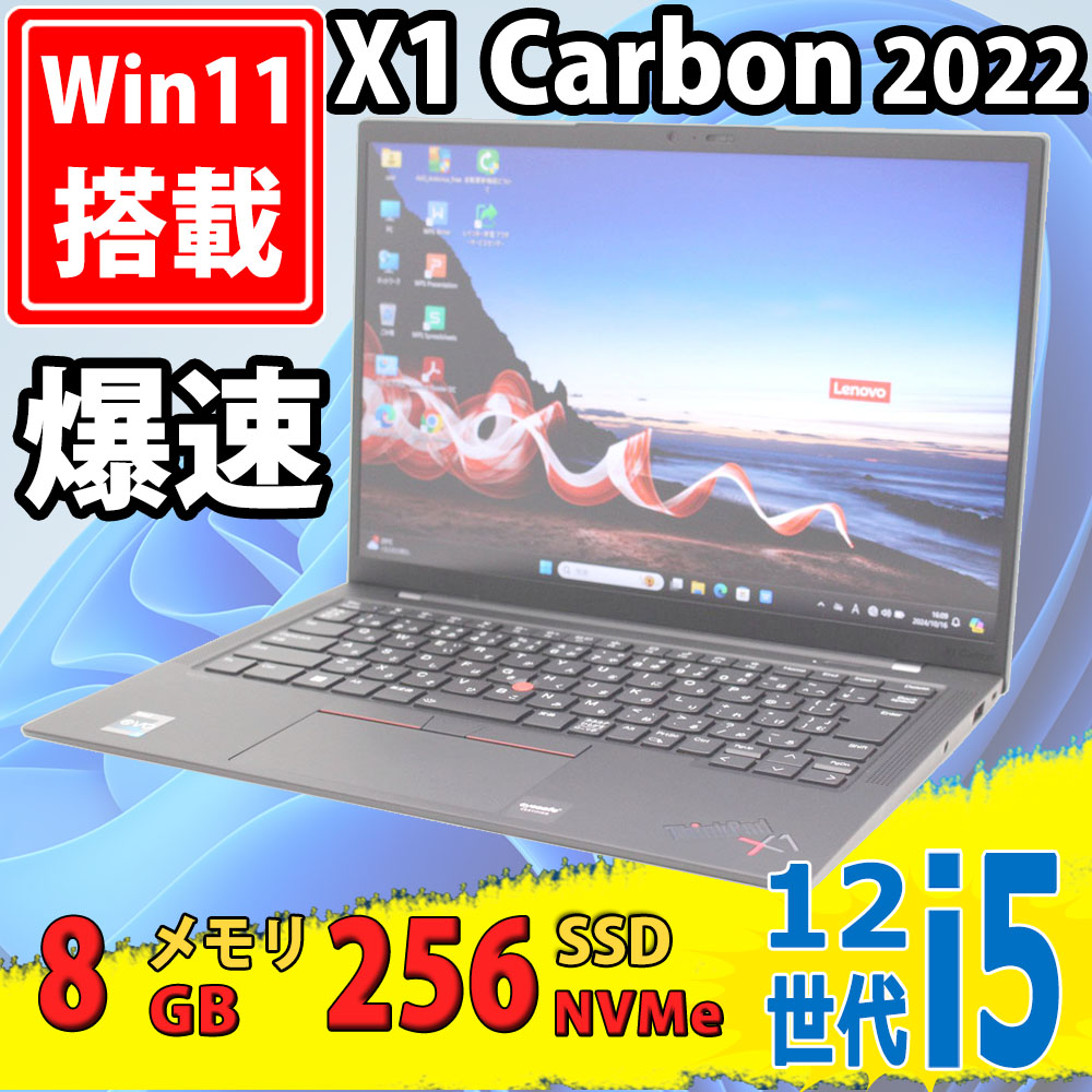中古美品 フルHD 14型 Lenovo ThinkPad X1 Carbon Gen10 Type-21CC Windows11 10コア 第12世代 i5-1235u 8GB NVMe 256GB-SSD カメラ 無線Wi-Fi6 Office付 中古パソコン