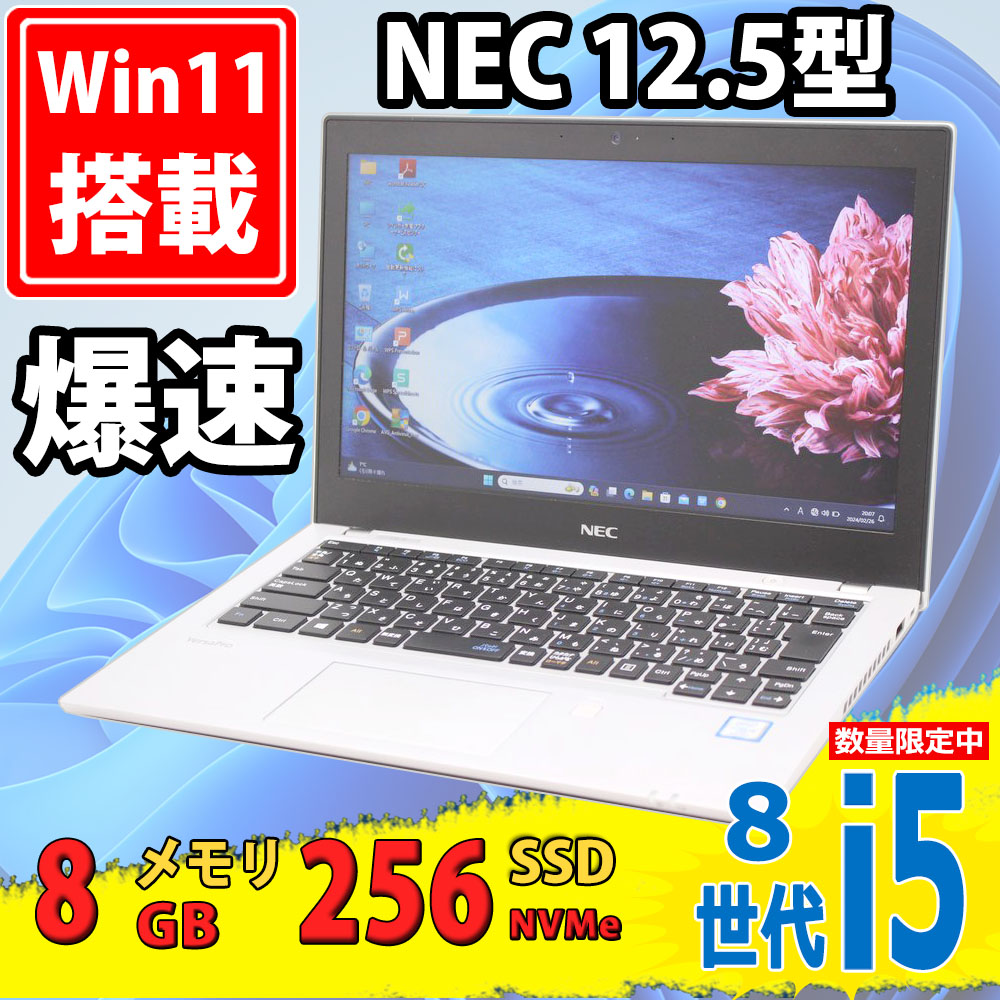 中古美品 12.5型 NEC VersaPro PC-VKM17/B-4 Windows11 八世代 i5-8350u 8GB NVMe 256GB-SSD カメラ 無線 Office付 中古パソコン 税無