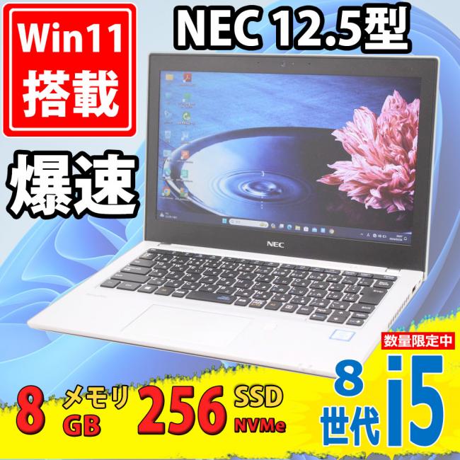 中古美品 12.5型 NEC VersaPro PC-VKM17/B-4 Windows11 八世代 i5-8350u 8GB NVMe 256GB-SSD カメラ 無線 Office付 中古パソコン 税無