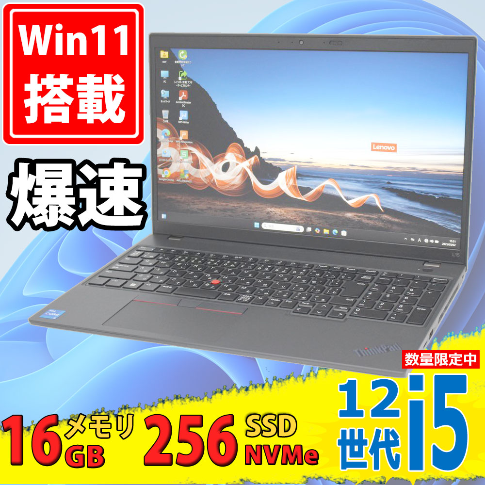 中古美品 フルHD 15.6型 Lenovo ThinkPad L15 Gen3 Type-21C4 Windows11 10コア 第12世代 i5-1235u 16GB NVMe 256GB-SSD カメラ 無線Wi-Fi6 Office付き 中古パソコン