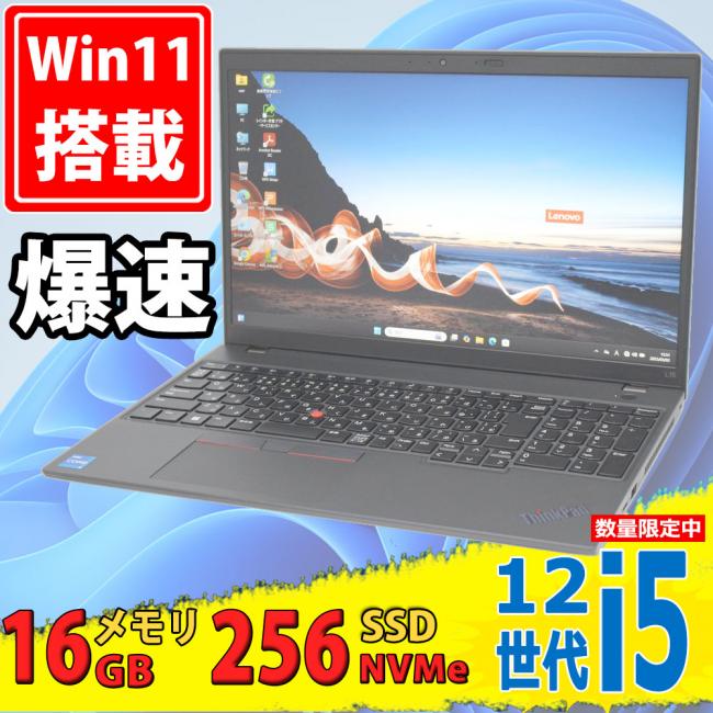中古美品 フルHD 15.6型 Lenovo ThinkPad L15 Gen3 Type-21C4 Windows11 10コア 第12世代 i5-1235u 16GB NVMe 256GB-SSD カメラ 無線Wi-Fi6 Office付き 中古パソコン