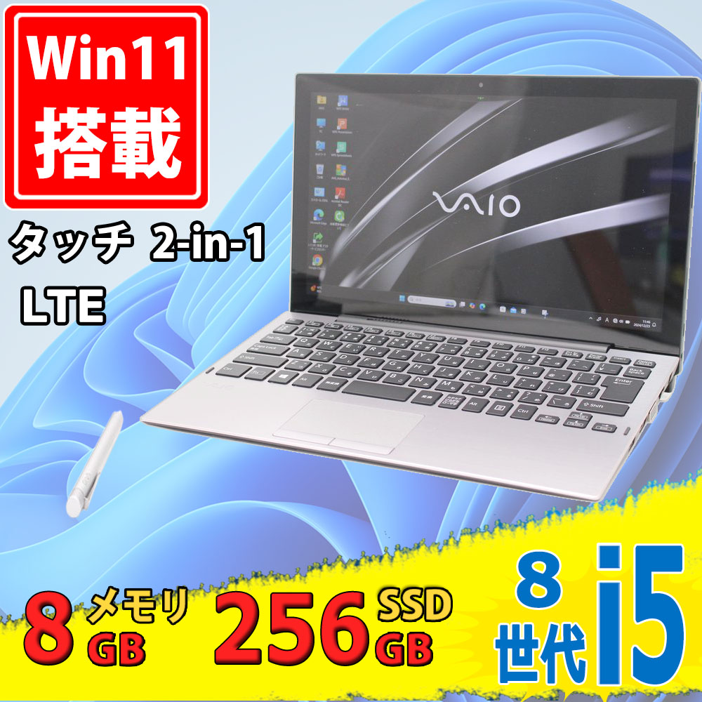 中古美品 フルHD タッチ 12.5型 SONY VAIO Pro PA VJPA11C11N Windows11 第8世代 i5-8200Y 8GB 256GB-SSD カメラ LTE 無線 Office付き 中古パソコン