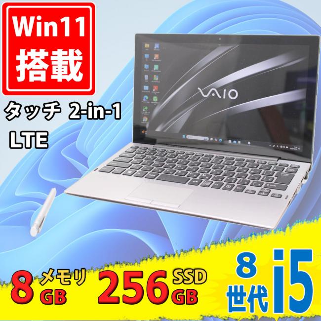 中古美品 フルHD タッチ 12.5型 SONY VAIO Pro PA VJPA11C11N Windows11 第8世代 i5-8200Y 8GB 256GB-SSD カメラ LTE 無線 Office付き 中古パソコン