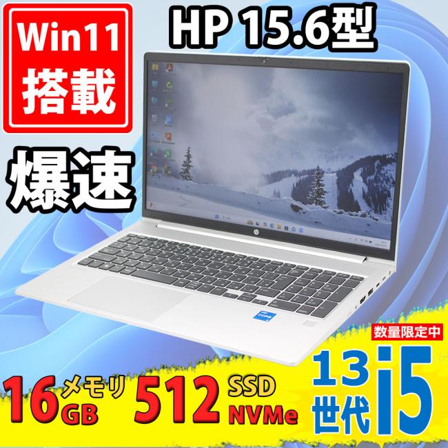 美品 フルHD 15.6型 HP ProBook 450 G10 Windows11 10コア 第13世代 i5-1334u 16GB NVMe 512GB-SSD カメラ 無線Wi-Fi6 Office付き 中古パソコン