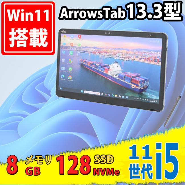 中古美品 フルHD タッチ 13.3型 Fujitsu ArrowsTab Q7311/FB [FARQ27011] Windows11 第11世代 i5-1145G7 8GB NVMe 128GB-SSD カメラ 無線Wi-Fi6 Office付 中古パソコン