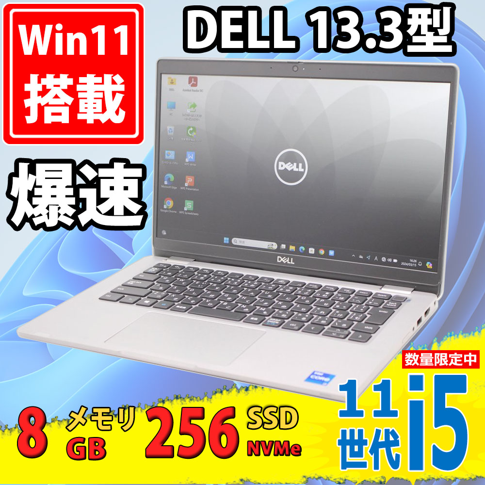 良品 フルHD 13.3型 DELL Latitude 5320 Windows11 11世代 i5-1145G7 8GB NVMe 256GB-SSD カメラ 無線Wi-Fi6 Office付 中古パソコン