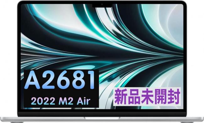 新品未開封 MacBook Air 13.6インチ A2681/ MLY23J/A / 2022年 シルバー / [M2チップ 8コアCPU 10コアGPU/8GB/ SSD:512GB]