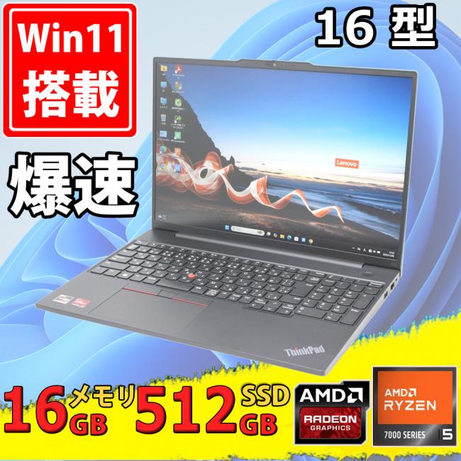 美品 フルHD対応WUXGA 16型 Lenovo ThinkPad E16 Gen1 Type-21JU Windows11 AMD Ryzen 5-7530u 16GB NVMe 512GB-SSD カメラ 無線Wi-Fi6 Office付き 中古パソコン