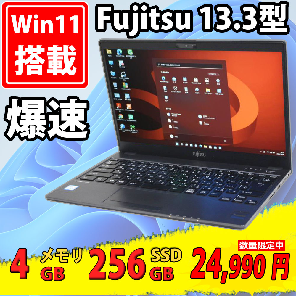 中古美品 フルHD 13.3インチ Fujitsu LIFEBOOK U937/R Windows11 七世代 i5-7300u 4GB  256GB-SSD Office付 中古パソコンWin11 税無