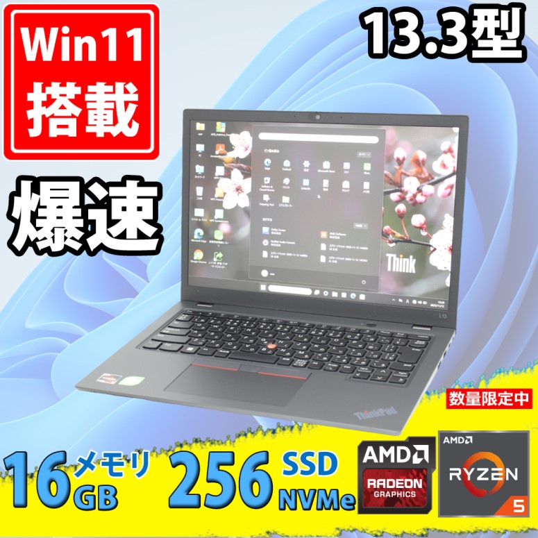 【メーカー保証付き】中古美品 フルHD対応WUXGA 13.3型 Lenovo ThinkPad L13 Gen4(Type-21FQ) Windows11 AMD Ryzen 5-7530u 16GB NVMe 256GB-SSD カメラ 無線Wi-Fi6 Office付き 中古パソコン