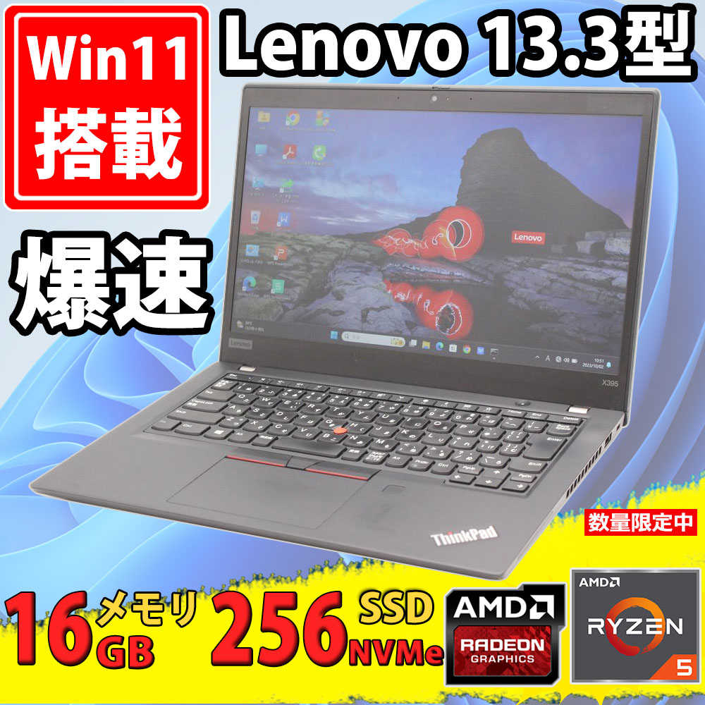 良品 フルHD 13.3型 Lenovo ThinkPad X395 Type-20NM Windows11 AMD Ryzen 5-3500u 16GB 256GB-SSD カメラ 無線 Office付 中古パソコン