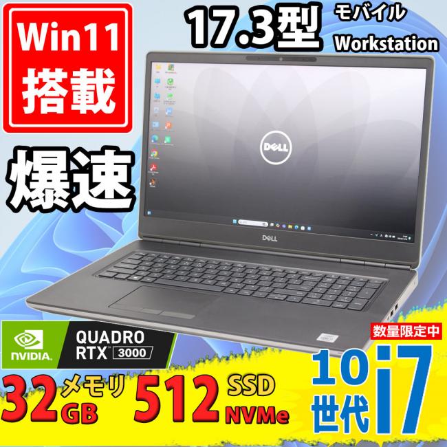 ゲーミングPC  美品 フルHD 17.3型 DELL Precision 7750 Windows11 第10世代 i7-10850H 32GB NVMe 512GB-SSD Quadro RTX 3000 カメラ 無線Wi-Fi6 Office付 中古パソコン