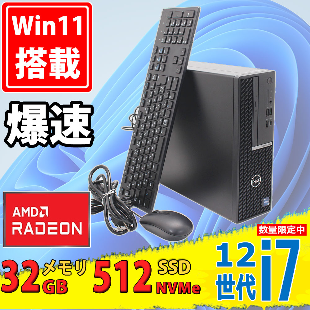 レインボー家電 / ゲーミングPC 美品 DELL OptiPlex 7000 SFF Windows11 12コア 第12世代 i7-12700  32GB NVMe 512GB-SSD Radeon RX640 Office付 中古パソコン