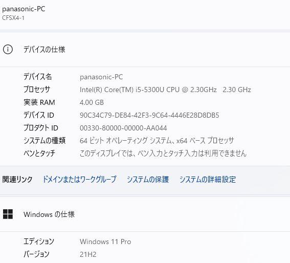 即日発送 良品 12.1インチ Panasonic CF-NX4EDGCS  Windows11 五世代Core i5-5300U 4GB 320GB 無線 リカバリ Office付 中古パソコンWin11 税無