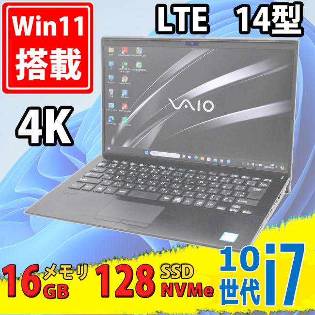 良品 4K対応 14型 SONY VAIO Pro PK VJPK13C12N Windows11 第10世代 i7-1065G7 16GB NVMe 128GB-SSD カメラ LTE 無線Wi-Fi6 Office付き 中古パソコン