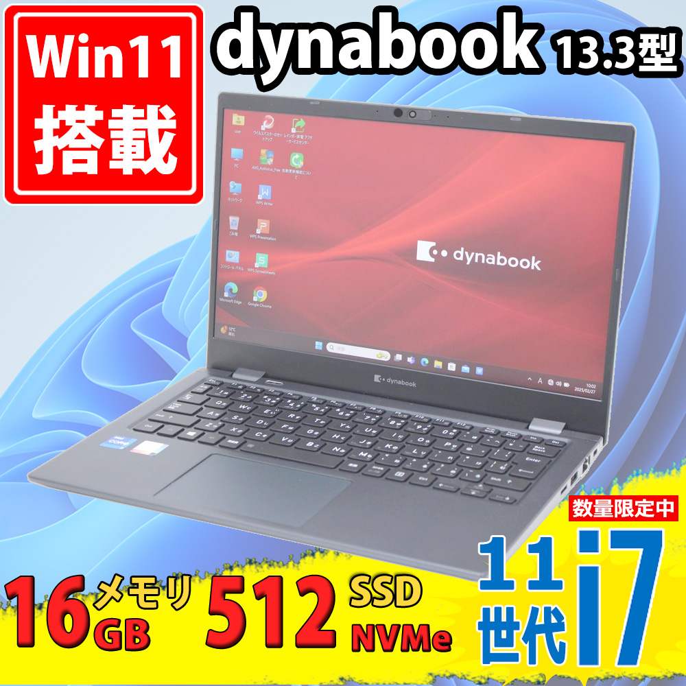 中古美品 フルHD 13.3型 TOSHIBA dynabook G83/HU Windows11 第11世代 i7-1185G7 16GB NVMe 512GB-SSD カメラ 無線Wi-Fi6 Office付き 中古パソコン