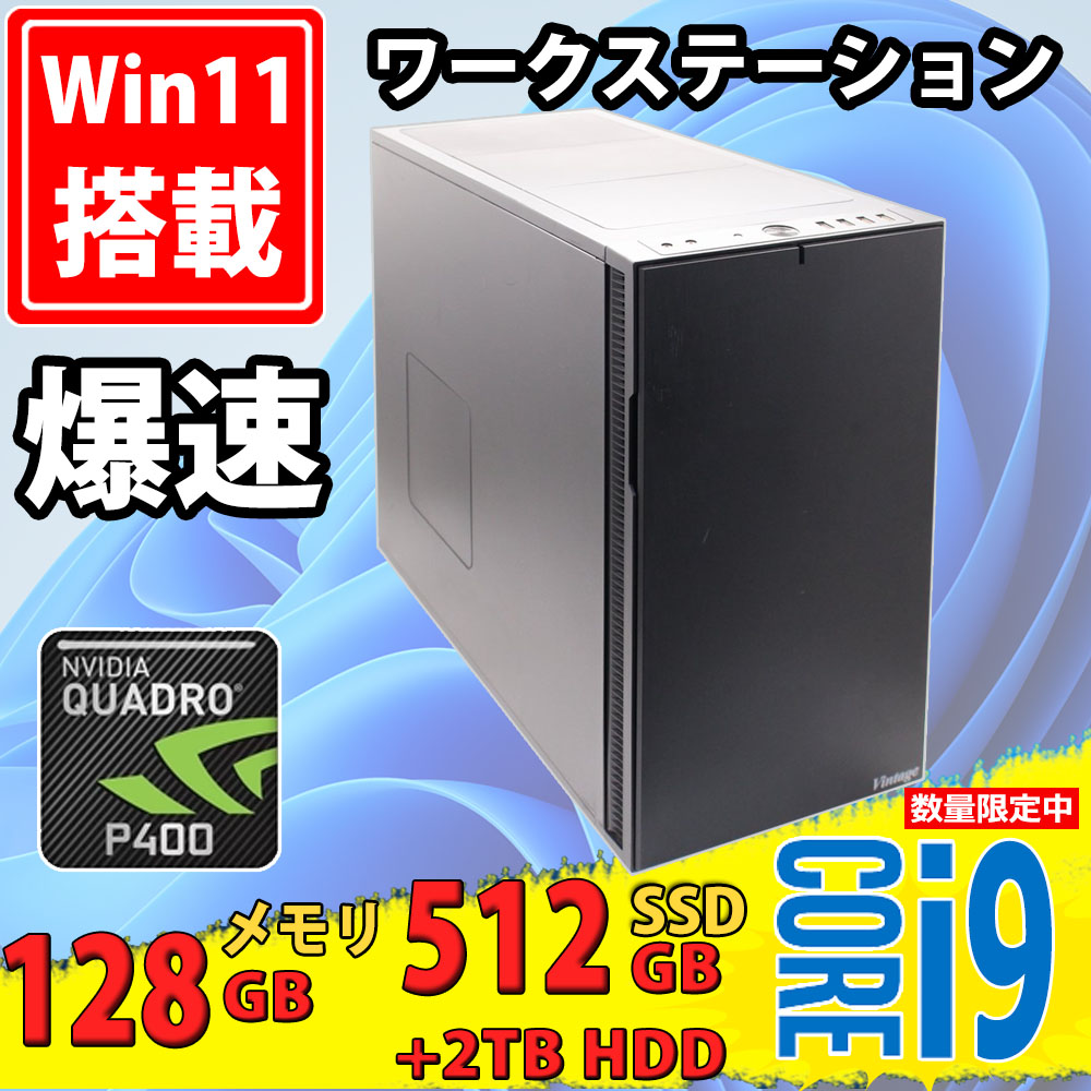 10GbE LAN対応/  良品 Vintage PC ワークステーション / Windows11/ 12コア Intel Core i9-7920X/ 128GBメモリー/ 爆速NVMe式512GB-SSD + 2TB-HDD/ Quadro P400/ Office付/ Win11