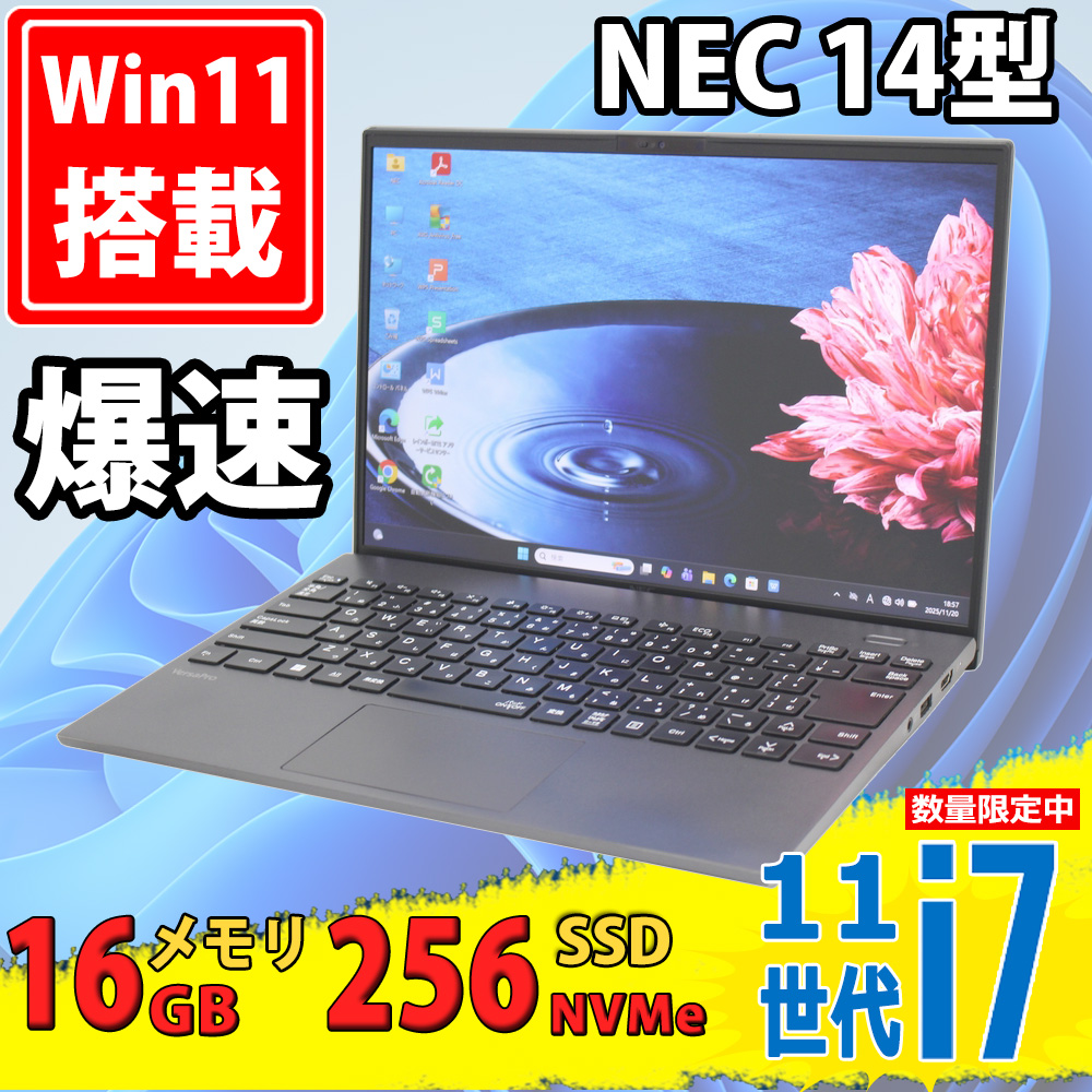 良品 フルHD対応WUXGA 14型 NEC VersaPro PC-VKV50/G-B Windows11 第11世代 i7-1195G7 16GB NVMe 256GB-SSD カメラ 無線Wi-Fi6 Office付き 中古パソコン