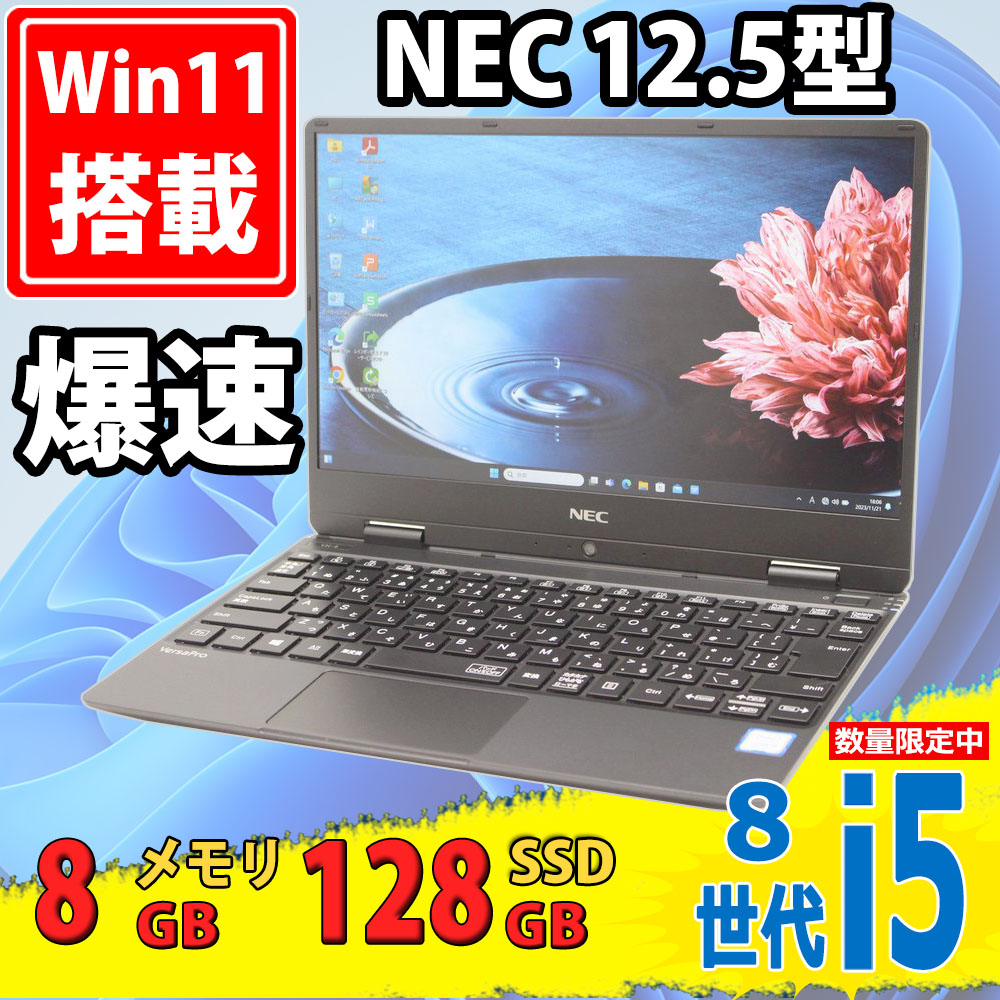 NEC 即日発送 訳有 フルHD 12.5インチ NEC VersaPro PC-VKV15H-4 OS無し 高性能 八世代 i7-8500Y 8GB 128GB-SSD カメラ 無線 税無 管:1526m