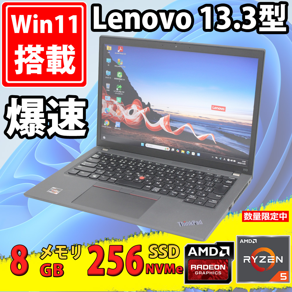 中古良品 フルHD対応WUXGA 13.3型 Lenovo ThinkPad X13 Gen2 Type-20XJ Windows11 AMD Ryzen 5-Pro 5650u 8GB NVMe 256GB-SSD カメラ 無線Wi-Fi6 Office付き 中古パソコン