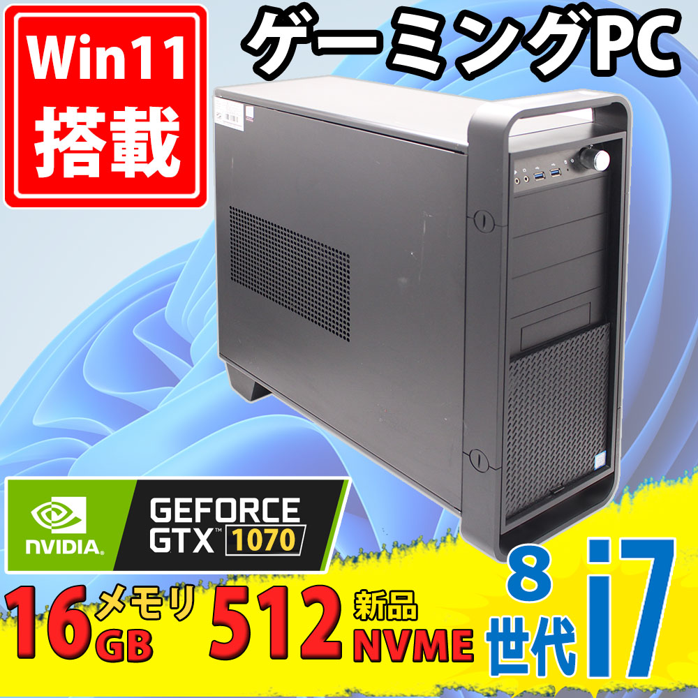 ゲーミングPC  NVMe 新品512GB-SSD 良品 マウスコンピューター DAIV-DGZ520H1-SH2 Windows11 八世代 i7-8700 16GB NVIDIA GTX 1070 Office付 中古パソコン