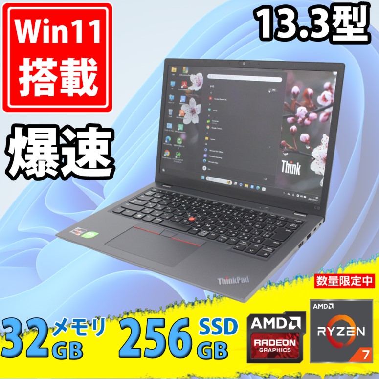 【メーカー保証付き】美品 フルHD対応WUXGA 13.3型 Lenovo ThinkPad L13 Gen4(Type-21FQ) Windows11 8コア AMD Ryzen 7-PRO 7730U 32GB NVMe 256GB-SSD カメラ 無線Wi-Fi6 Office付き