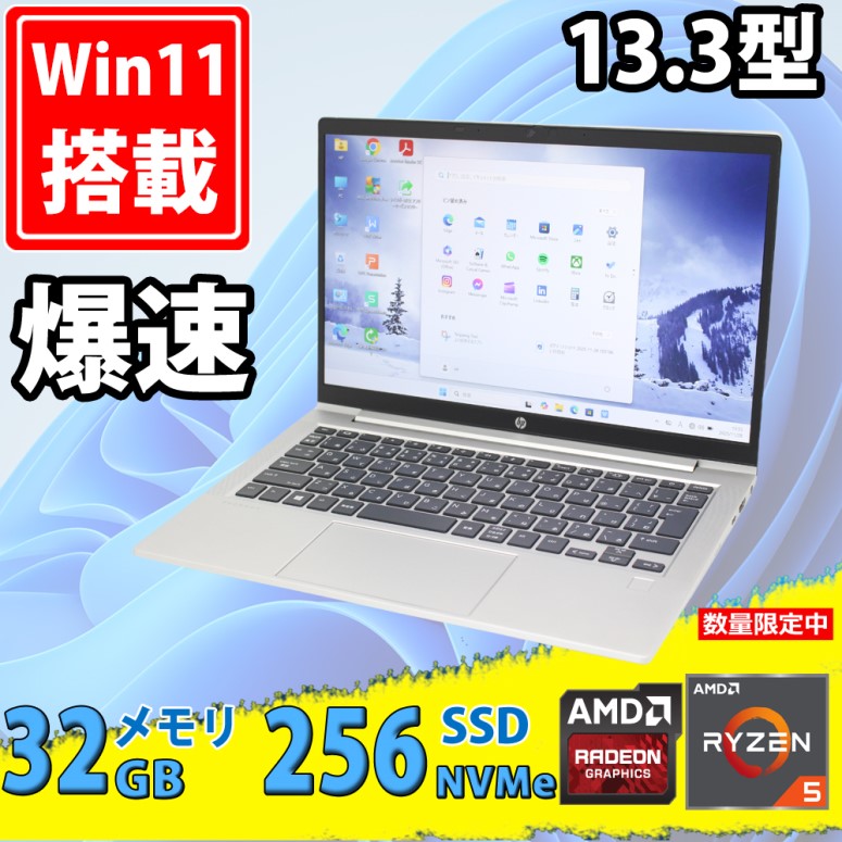 中古美品 フルHD 13.3型 HP PROBOOK 635G7 Windows11 AMD Ryzen 5-4500U 32GB NVMe 256GB-SSD カメラ 無線Wi-Fi6 Office付き 中古パソコン