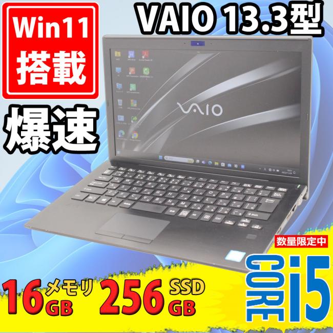 良品 フルHD 13.3インチ SONY VAIO VJPG11C11N Windows11 七世代 i5-7200u 16GB 256GB-SSD カメラ 無線 Office付 中古パソコンWin11 税無