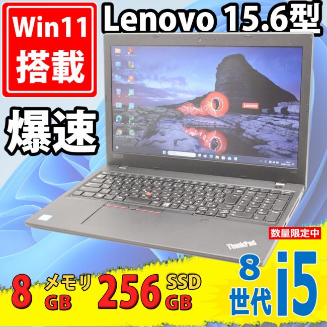 中古美品 15.6型 Lenovo ThinkPad L590 Type-20Q8 Windows11 八世代 i5-8265u 8GB NVMe 256GB-SSD カメラ 無線 Office付 中古パソコン
