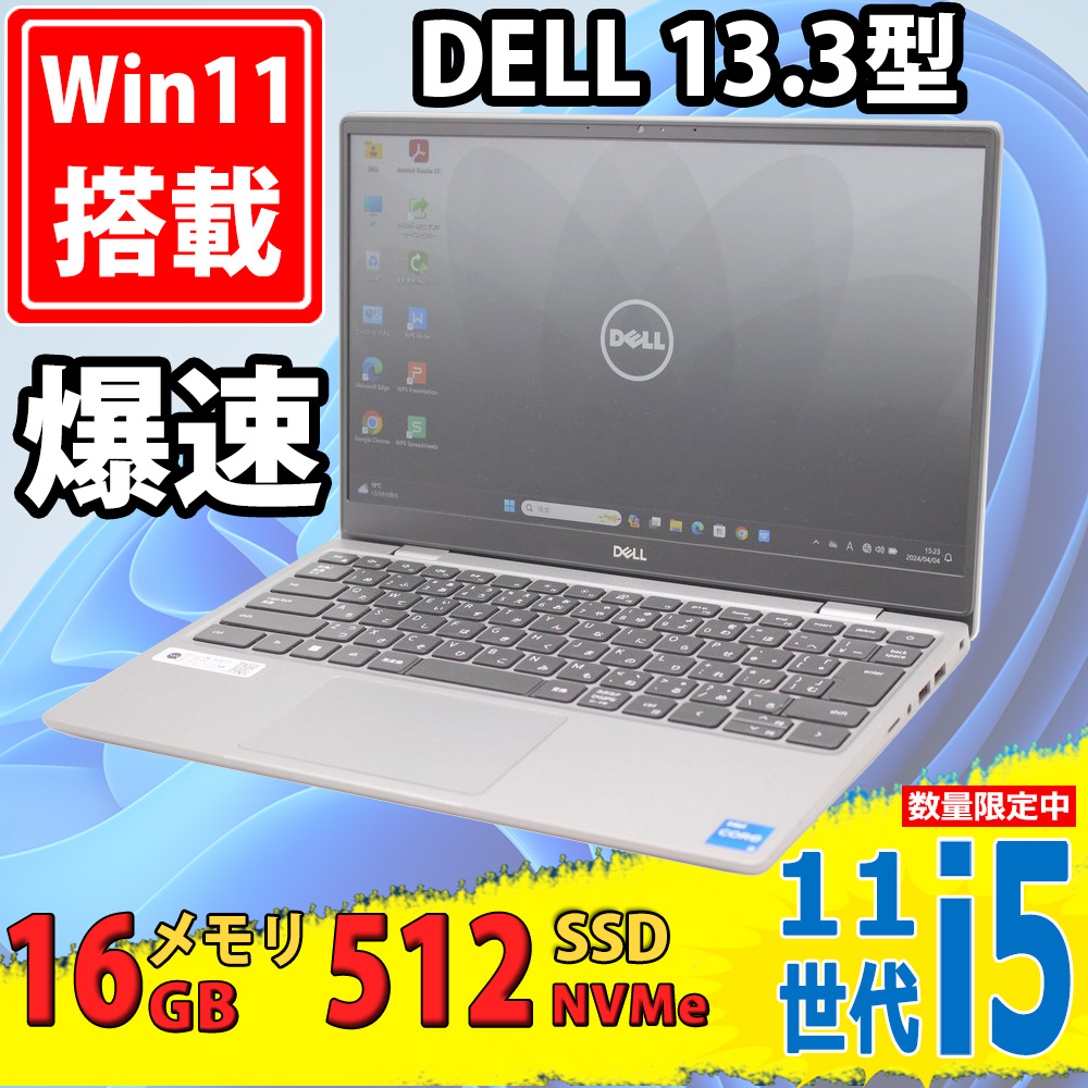 中古良品 フルHD 13.3型 DELL Latitude 3320 Windows11 第11世代 i5-1145G7 16GB NVMe 512GB-SSD カメラ 無線Wi-Fi6 Office付き 中古パソコン