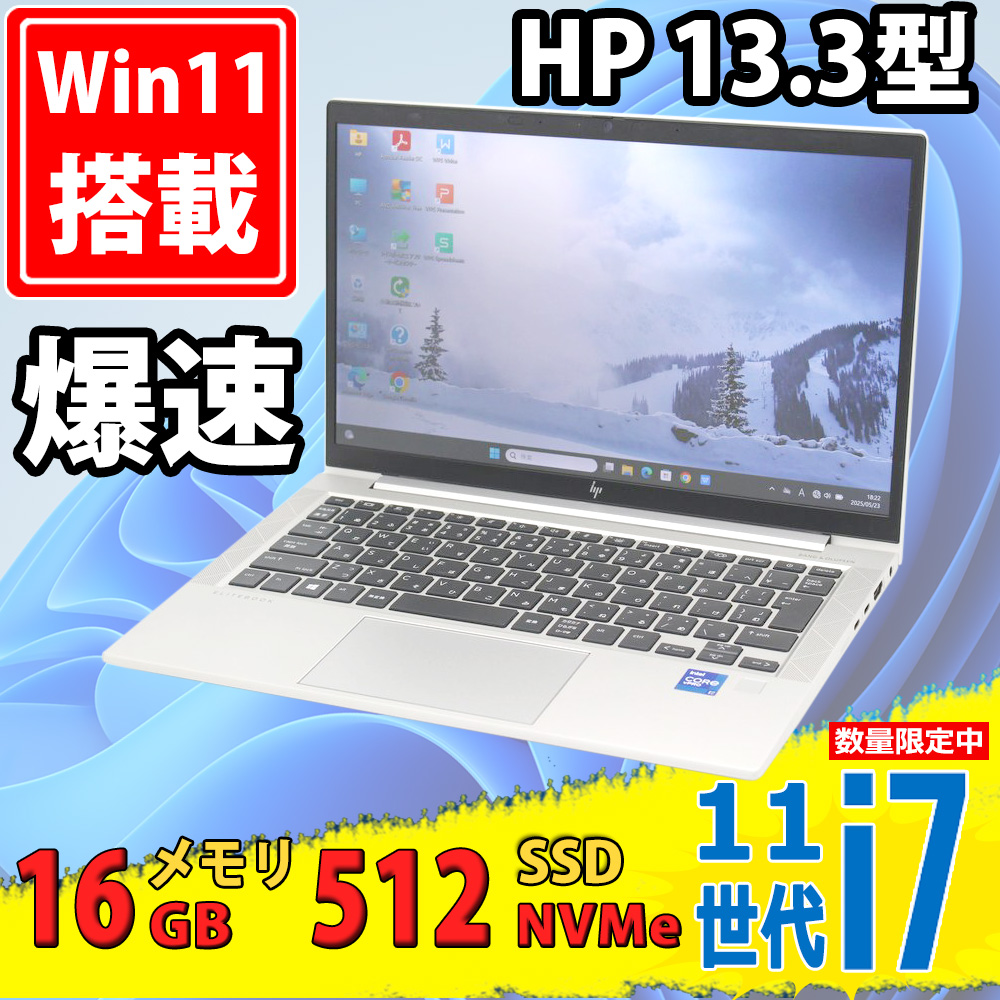 中古美品 フルHD 13.3型 HP EliteBook 830 G8 Windows11 第11世代 i7-1165G7 16GB NVMe 512GB-SSD カメラ 無線Wi-Fi6 Office付き 中古パソコン