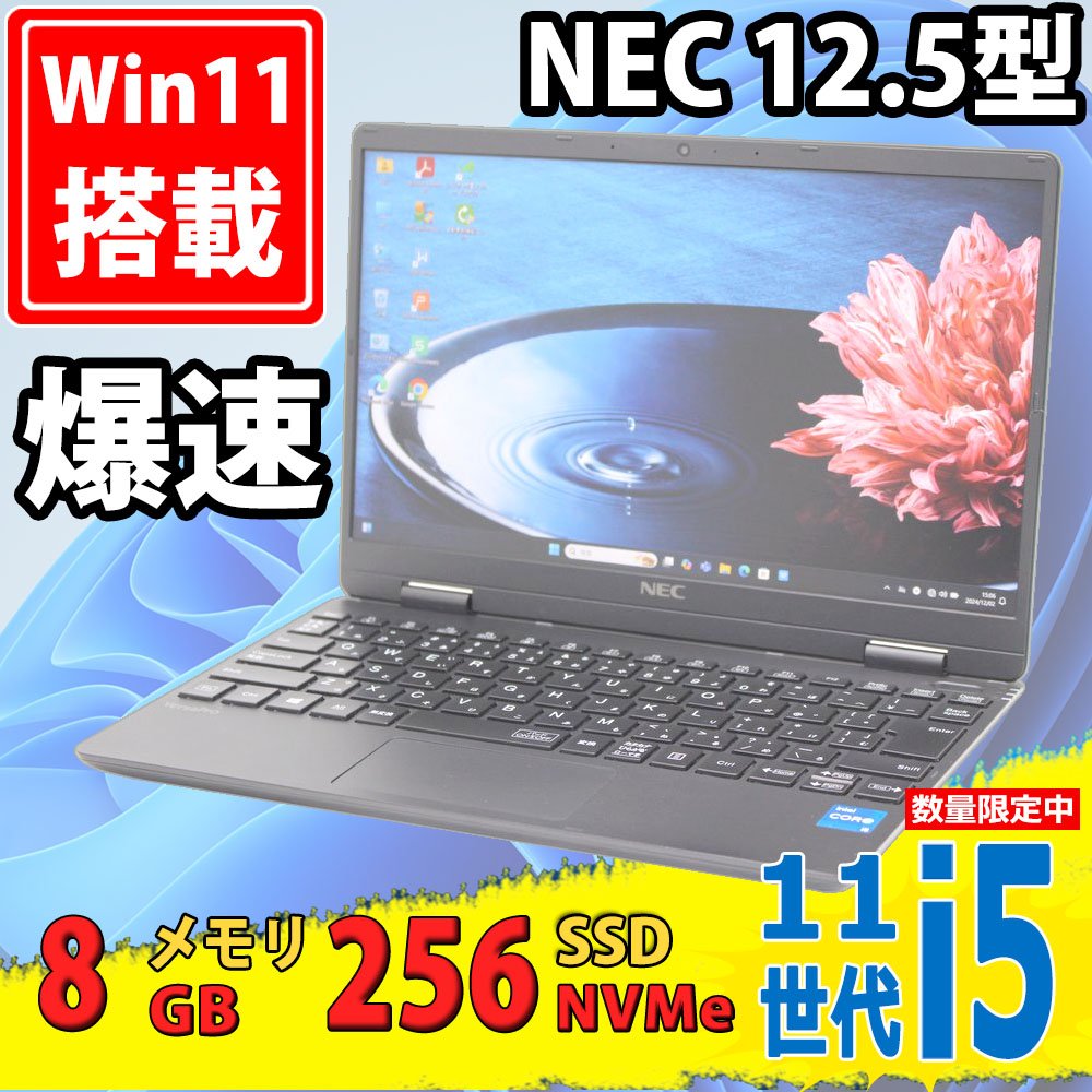 中古美品 フルHD 12.5型 NEC VersaPro PC-VKT40/C-9 Windows11 第11世代 i5-1130G7 8GB NVMe 256GB-SSD カメラ 無線Wi-Fi6 Office付 中古パソコン