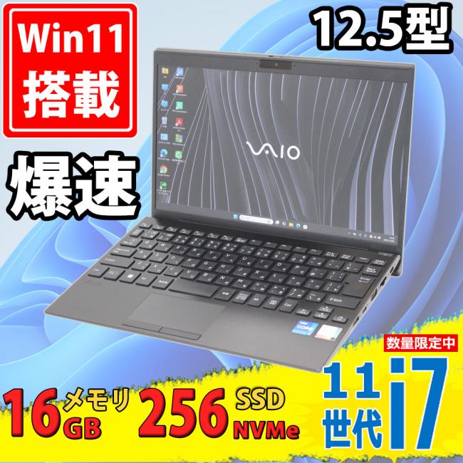 良品 フルHD 12.5型 SONY VAIO Pro PJ VJPJ218 Windows11 第11世代 i7-1165G7 16GB NVMe 256GB-SSD カメラ 無線Wi-Fi6 Office付き 中古パソコン
