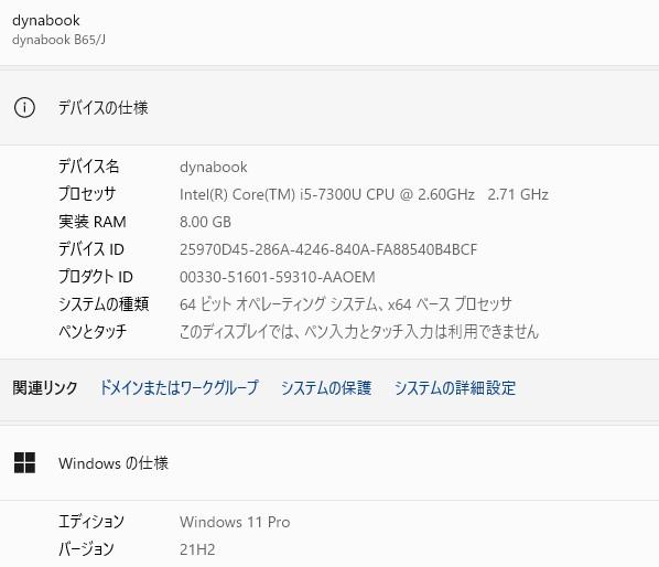 即日発送 美品 15.6インチ TOSHIBA B65/J  Windows11 高性能 七世代Core i5-7300U 8GB  256G-SSD 無線 リカバリ Office付 中古パソコンWin11 税無