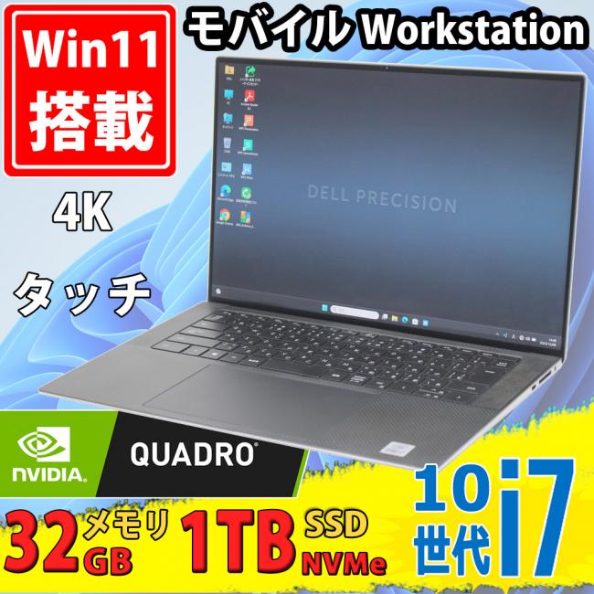 ゲーミングPC  良品 4K対応 タッチ 15.6型 DELL Precision 5550 Windows11 第10世代 i7-10850H 32GB NVMe 1TB-SSD NVIDIA Quadro T1000 カメラ 無線Wi-Fi6 Office付き 中古パソコン