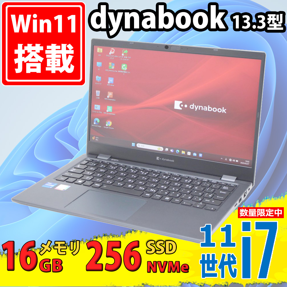 美品 フルHD 13.3型 TOSHIBA dynabook G83/HS Windows11 第11世代 i7-1165G7 16GB NVMe 256GB-SSD 無線Wi-Fi6 Office付き 中古パソコン
