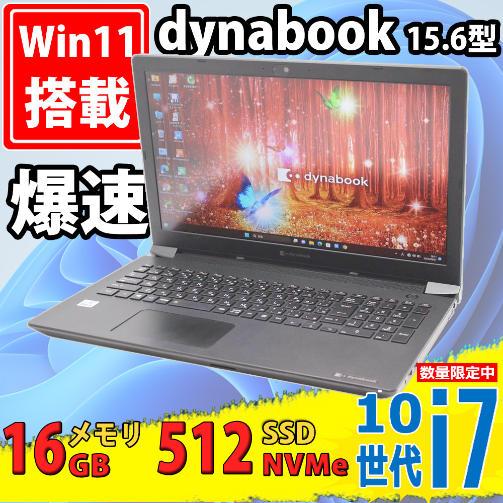 良品 フルHD 15.6型 TOSHIBA dynabook P55/FP Windows11 第10世代 i7-10510u 16GB NVMe 512GB-SSD カメラ 無線Wi-Fi6 Office付き 中古パソコン