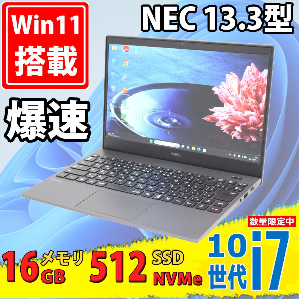 良品 フルHD 13.3型 NEC VersaPro PC-VKV18/G-9 Windows11 第10世代 i7-10510u 16GB NVMe 512GB-SSD カメラ 無線Wi-Fi6 Office付き 中古パソコン