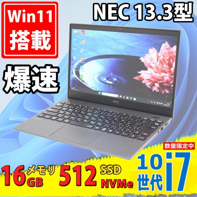 良品 フルHD 13.3型 NEC VersaPro PC-VKV18/G-9 Windows11 第10世代 i7-10510u 16GB NVMe 512GB-SSD カメラ 無線Wi-Fi6 Office付き 中古パソコン